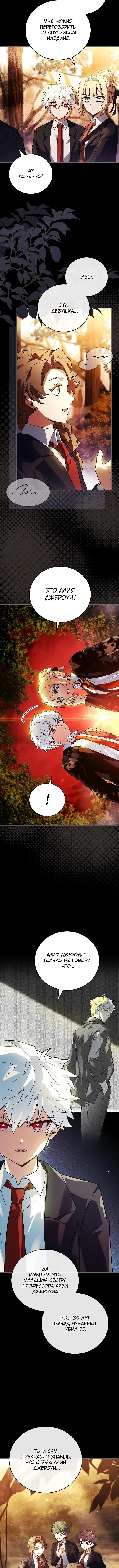 Страница 21 главы 31 манги Реинкарнация легендарного героя / The legendary hero is an academy honor student