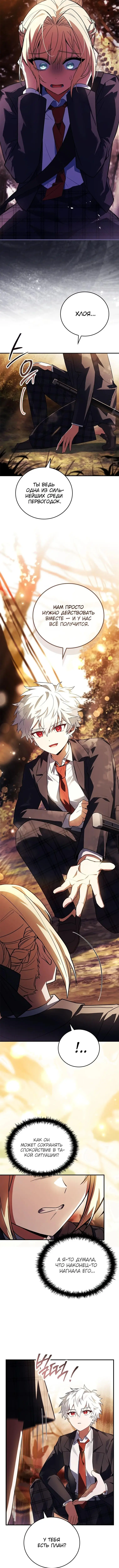 Страница 4 главы 31 манги Реинкарнация легендарного героя / The legendary hero is an academy honor student