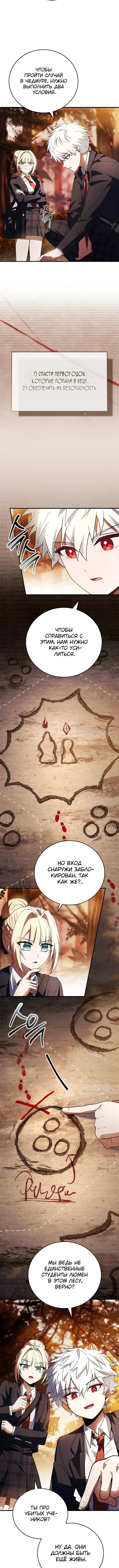 Страница 5 главы 31 манги Реинкарнация легендарного героя / The legendary hero is an academy honor student