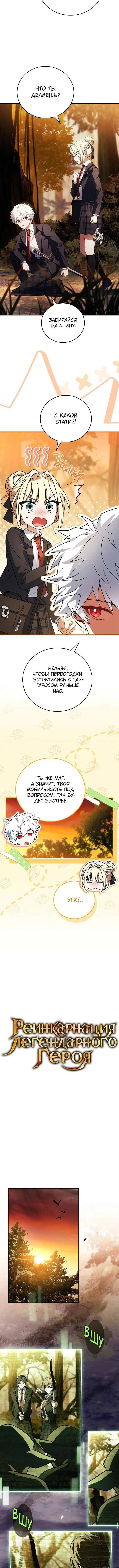 Страница 6 главы 31 манги Реинкарнация легендарного героя / The legendary hero is an academy honor student