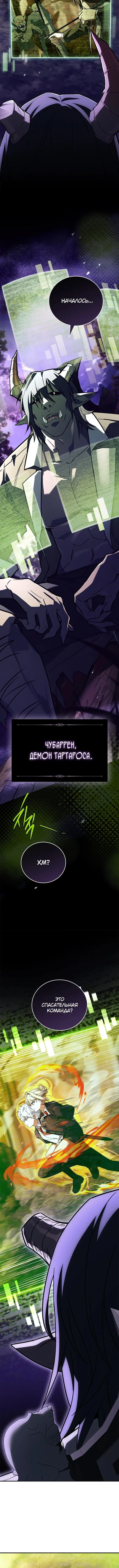 Страница 7 главы 31 манги Реинкарнация легендарного героя / The legendary hero is an academy honor student