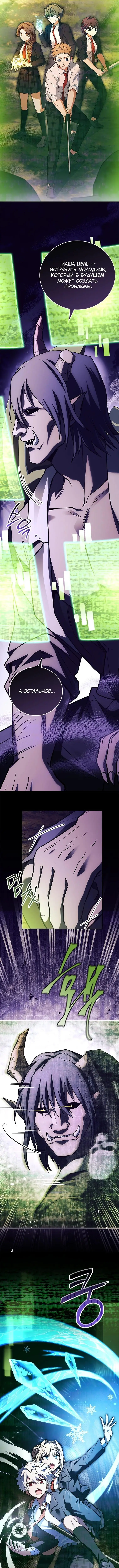 Страница 8 главы 31 манги Реинкарнация легендарного героя / The legendary hero is an academy honor student