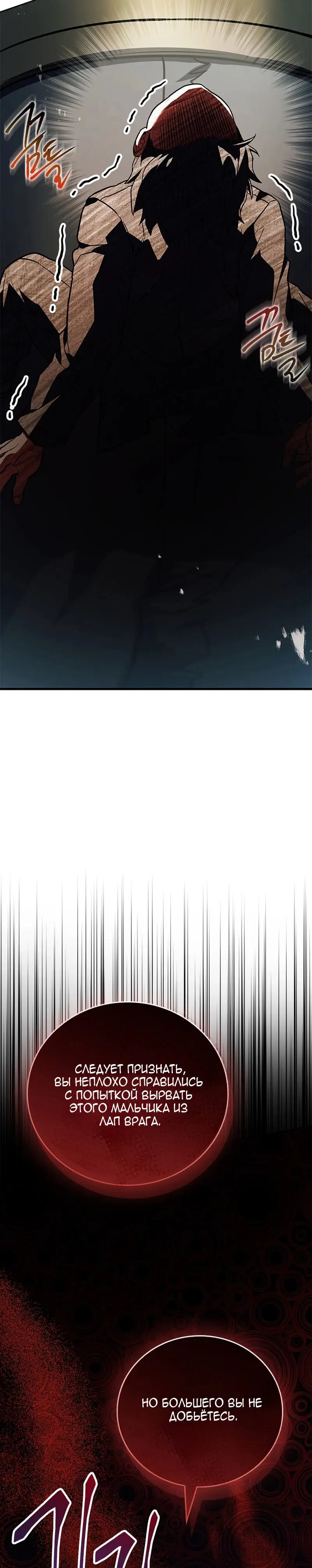 Страница 21 главы 27 манги Реинкарнация легендарного героя / The legendary hero is an academy honor student