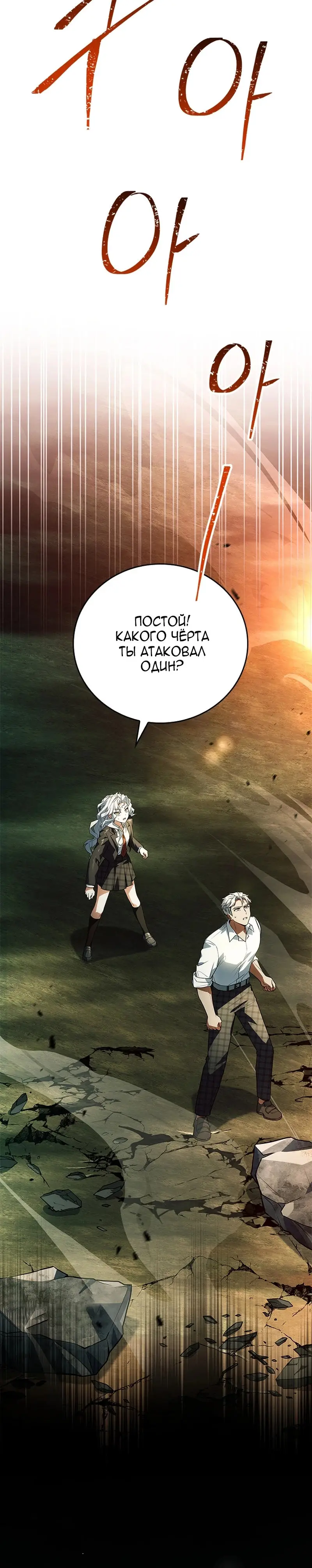 Страница 23 главы 27 манги Реинкарнация легендарного героя / The legendary hero is an academy honor student