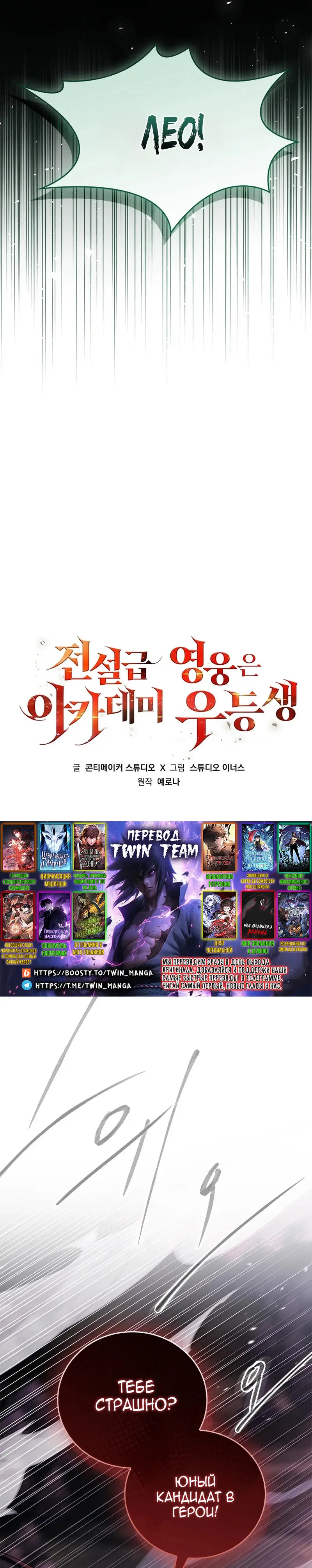 Страница 24 главы 27 манги Реинкарнация легендарного героя / The legendary hero is an academy honor student