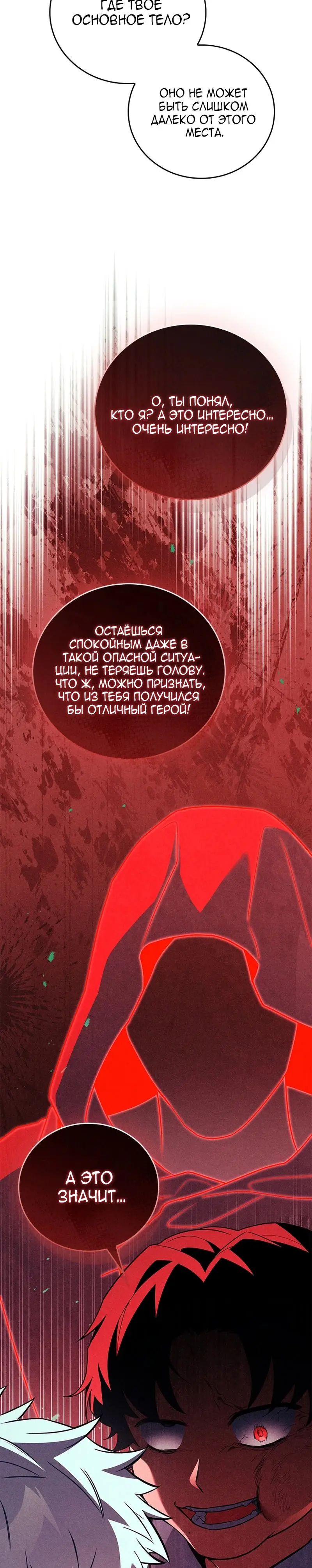 Страница 26 главы 27 манги Реинкарнация легендарного героя / The legendary hero is an academy honor student