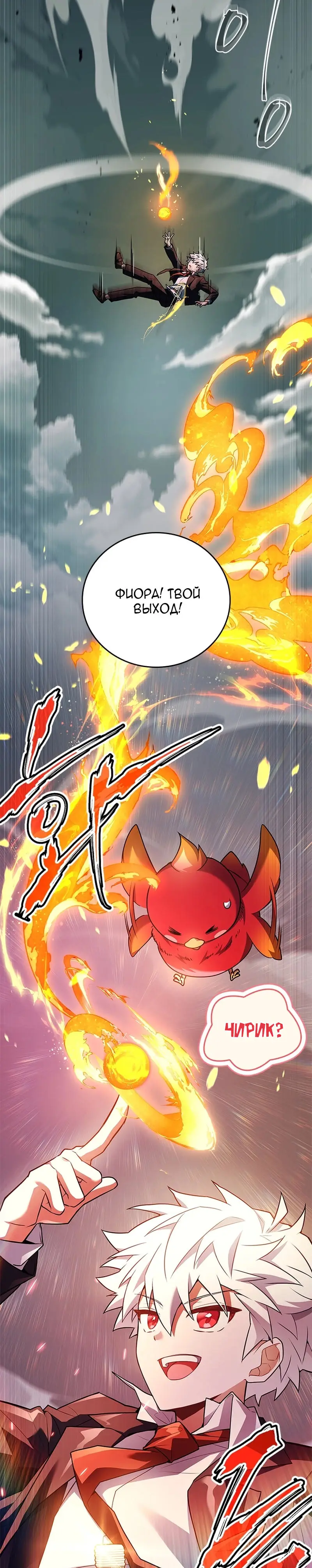 Страница 30 главы 27 манги Реинкарнация легендарного героя / The legendary hero is an academy honor student