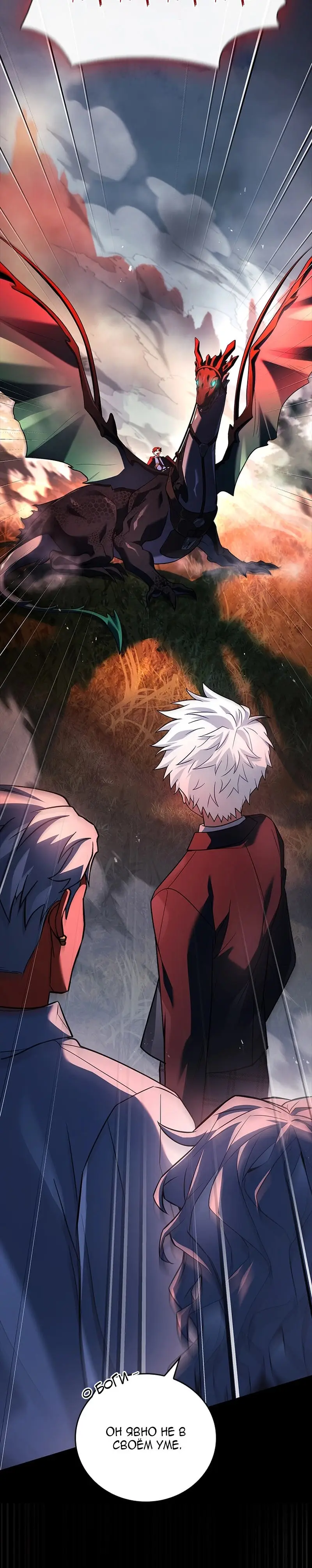 Страница 4 главы 27 манги Реинкарнация легендарного героя / The legendary hero is an academy honor student