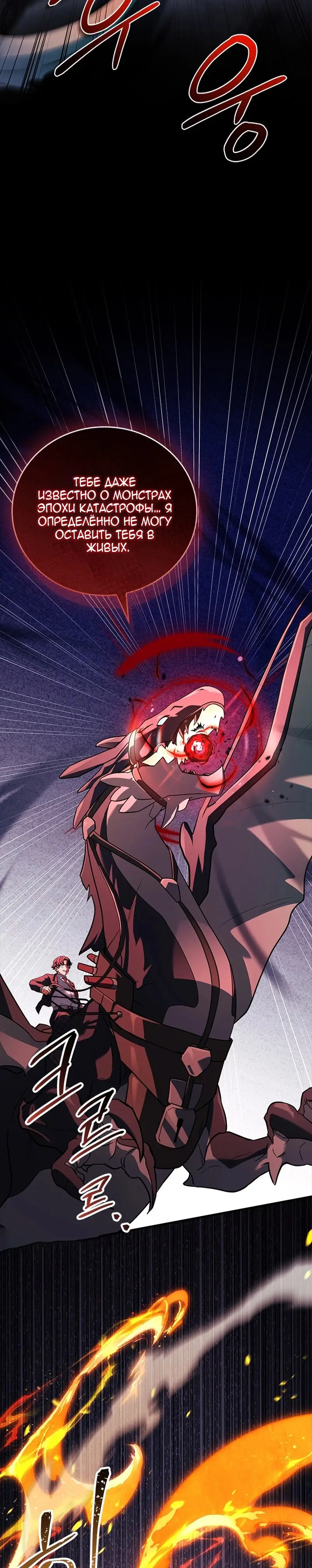 Страница 41 главы 27 манги Реинкарнация легендарного героя / The legendary hero is an academy honor student