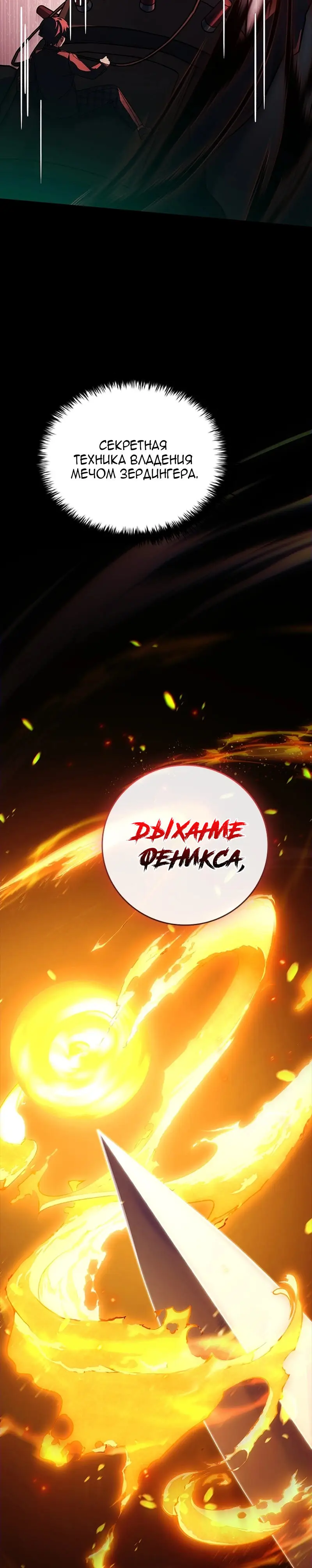 Страница 43 главы 27 манги Реинкарнация легендарного героя / The legendary hero is an academy honor student