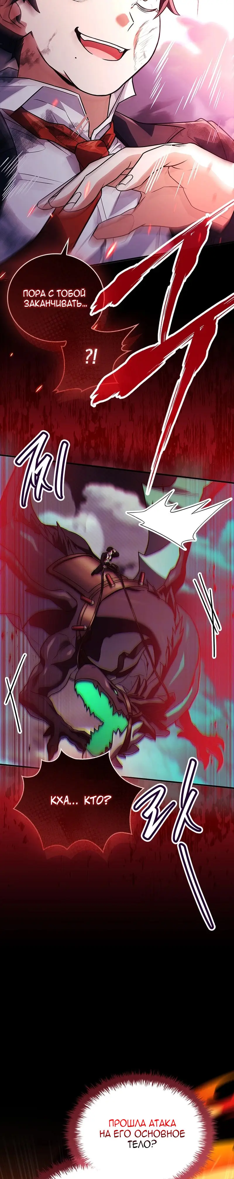 Страница 47 главы 27 манги Реинкарнация легендарного героя / The legendary hero is an academy honor student