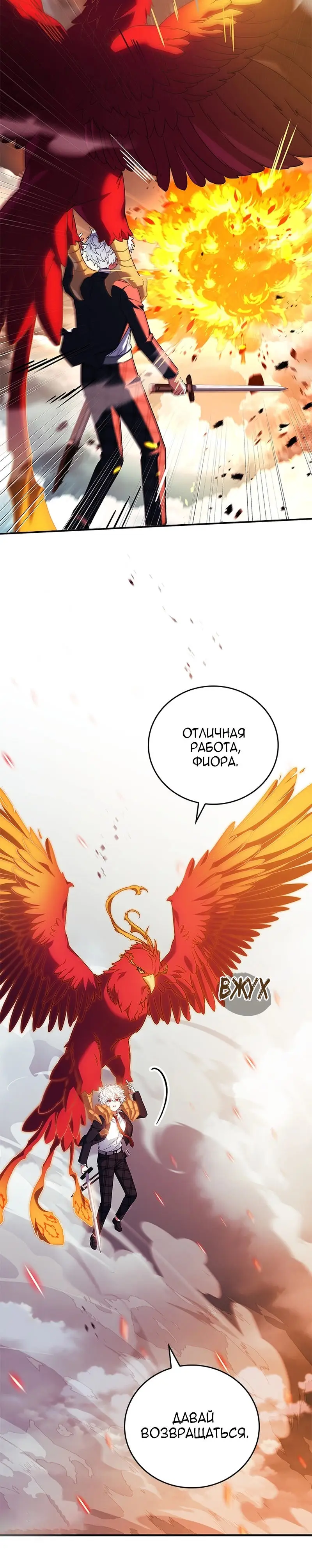 Страница 53 главы 27 манги Реинкарнация легендарного героя / The legendary hero is an academy honor student