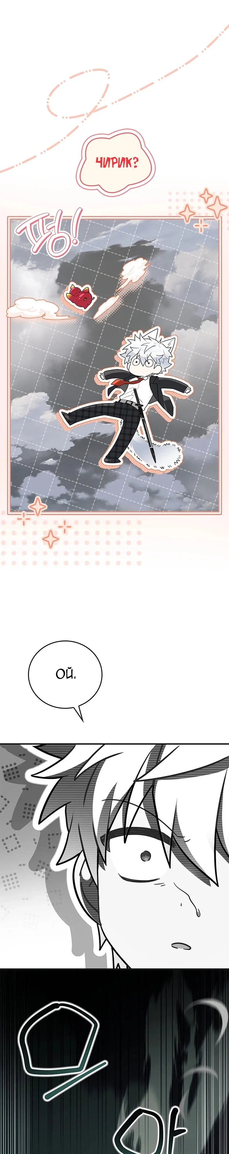 Страница 54 главы 27 манги Реинкарнация легендарного героя / The legendary hero is an academy honor student
