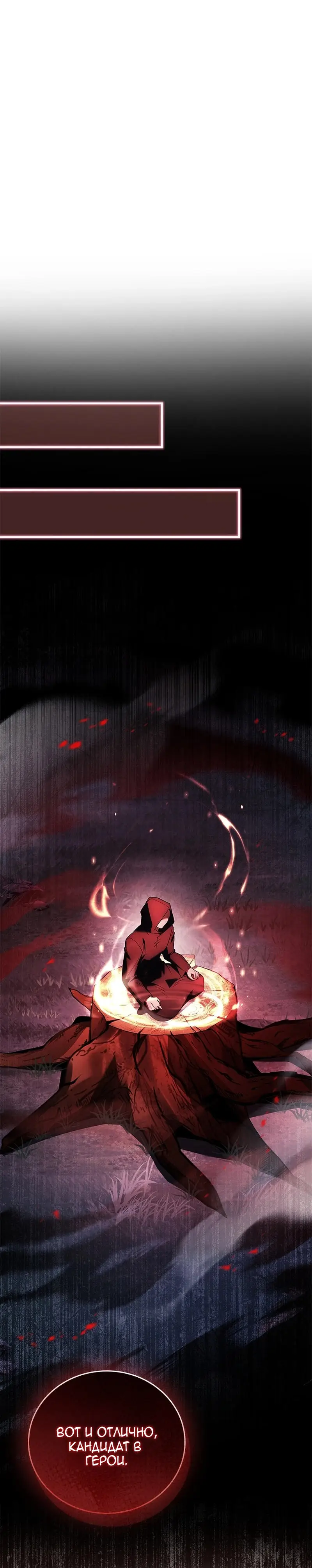 Страница 56 главы 27 манги Реинкарнация легендарного героя / The legendary hero is an academy honor student