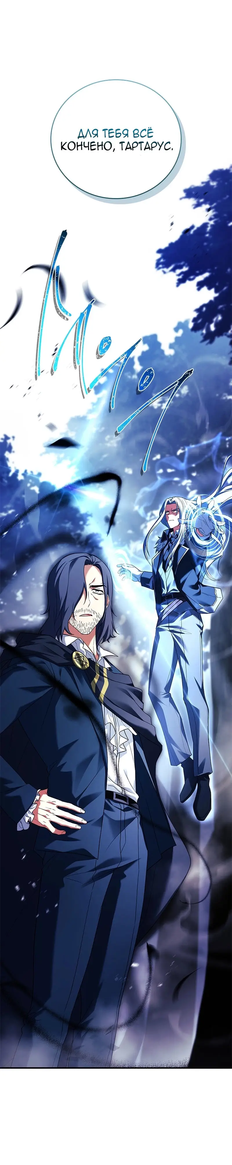 Страница 59 главы 27 манги Реинкарнация легендарного героя / The legendary hero is an academy honor student