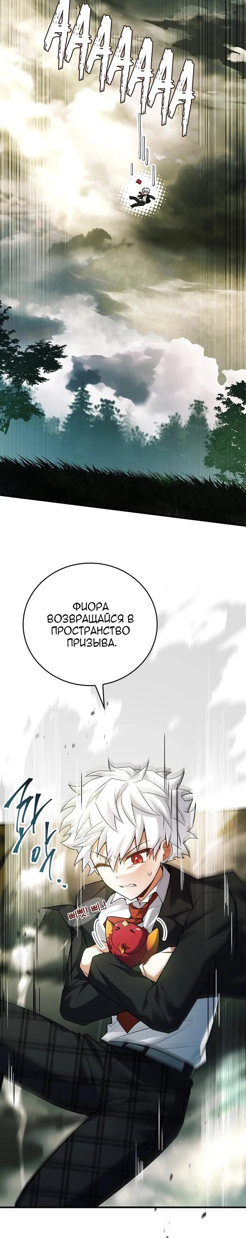 Страница 66 главы 27 манги Реинкарнация легендарного героя / The legendary hero is an academy honor student