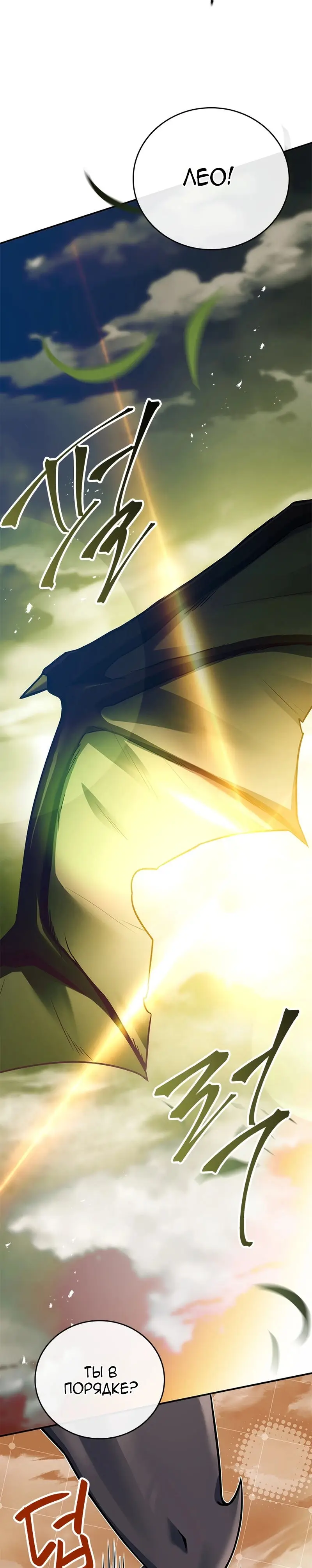 Страница 67 главы 27 манги Реинкарнация легендарного героя / The legendary hero is an academy honor student