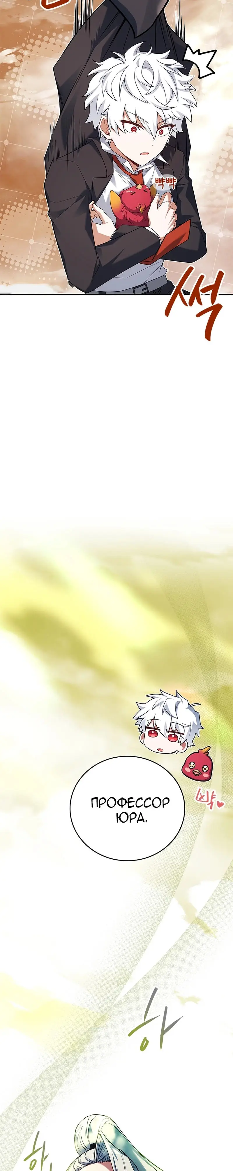 Страница 68 главы 27 манги Реинкарнация легендарного героя / The legendary hero is an academy honor student