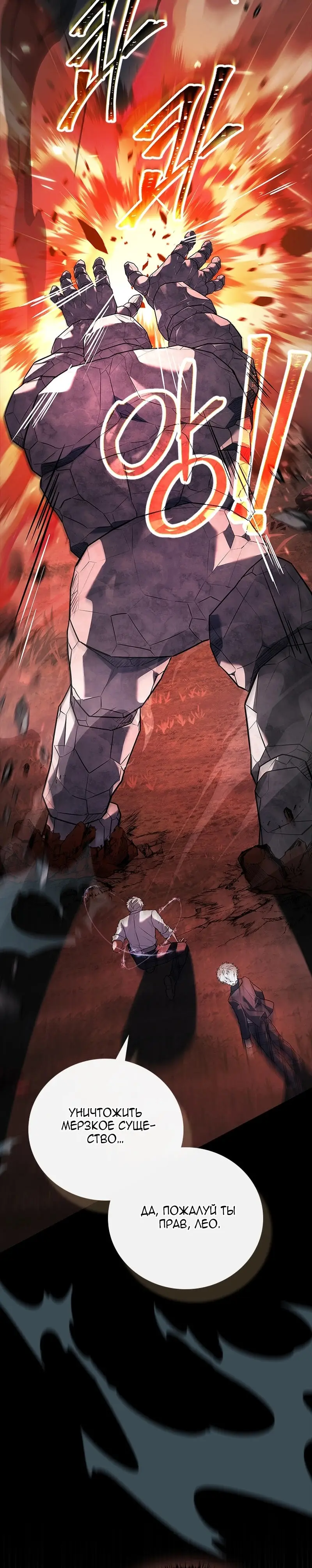 Страница 8 главы 27 манги Реинкарнация легендарного героя / The legendary hero is an academy honor student