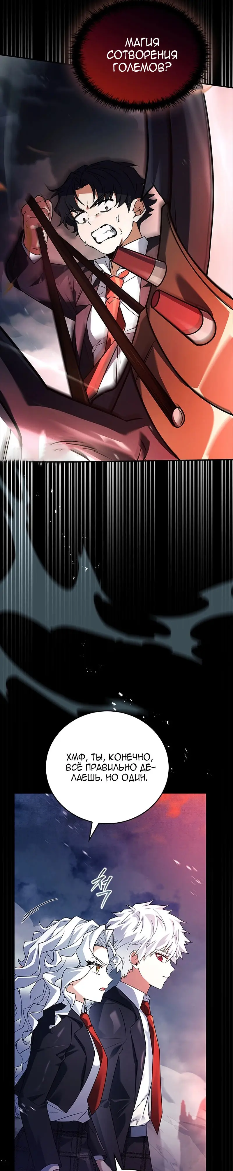 Страница 9 главы 27 манги Реинкарнация легендарного героя / The legendary hero is an academy honor student