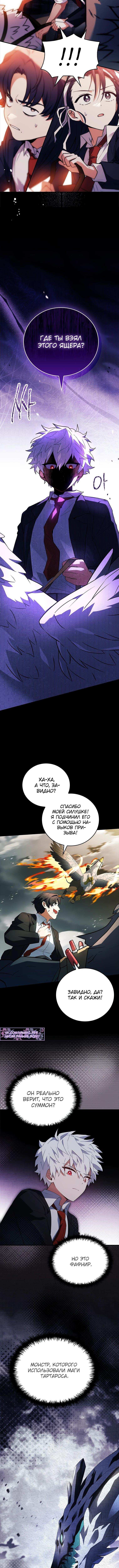 Страница 12 главы 26 манги Реинкарнация легендарного героя / The legendary hero is an academy honor student