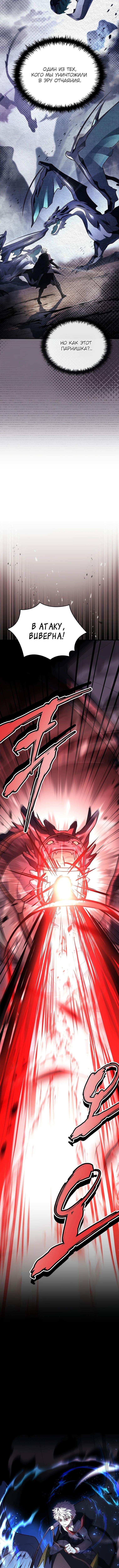 Страница 13 главы 26 манги Реинкарнация легендарного героя / The legendary hero is an academy honor student