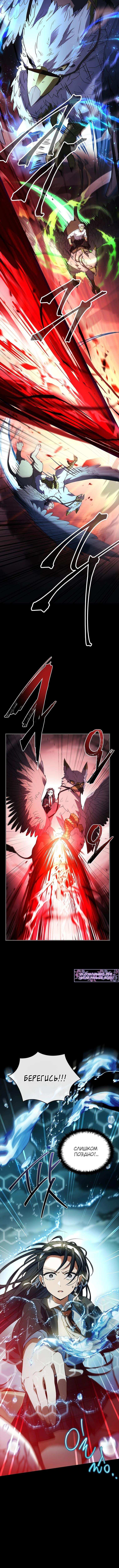 Страница 14 главы 26 манги Реинкарнация легендарного героя / The legendary hero is an academy honor student