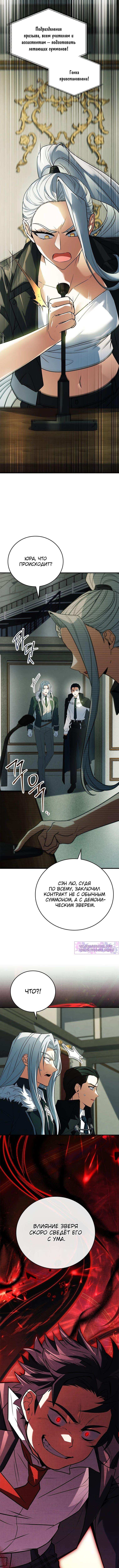 Страница 18 главы 26 манги Реинкарнация легендарного героя / The legendary hero is an academy honor student