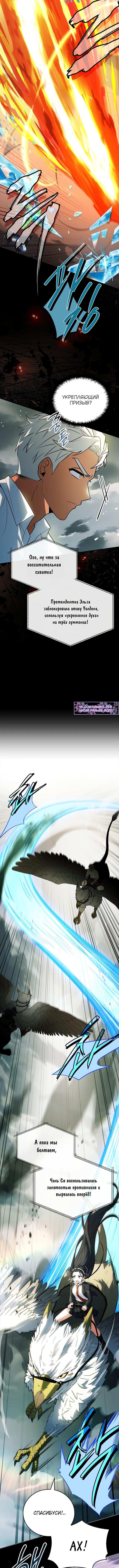 Страница 6 главы 26 манги Реинкарнация легендарного героя / The legendary hero is an academy honor student