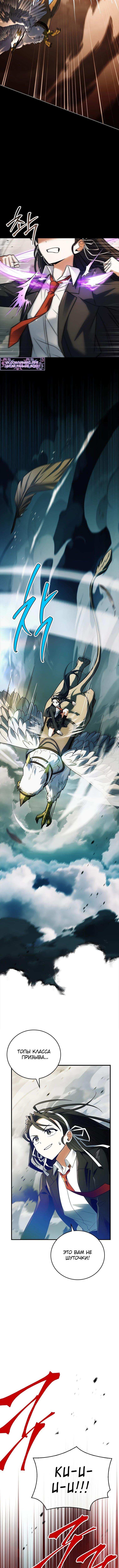 Страница 8 главы 26 манги Реинкарнация легендарного героя / The legendary hero is an academy honor student