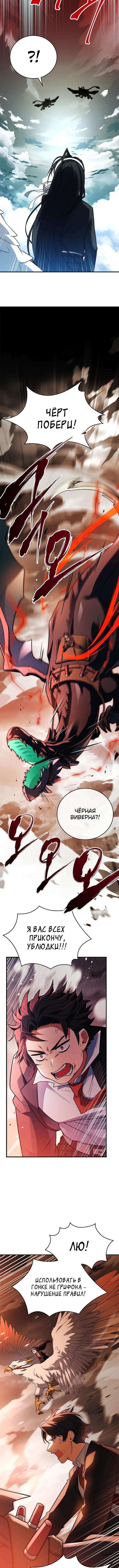 Страница 9 главы 26 манги Реинкарнация легендарного героя / The legendary hero is an academy honor student