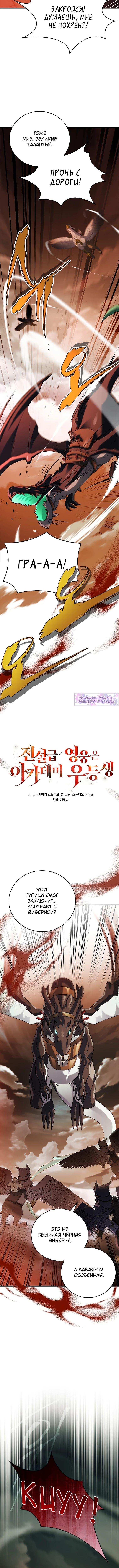 Страница 10 главы 26 манги Реинкарнация легендарного героя / The legendary hero is an academy honor student