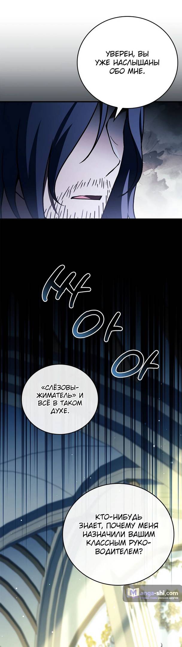 Страница 6 главы 16 манги Реинкарнация легендарного героя / The legendary hero is an academy honor student