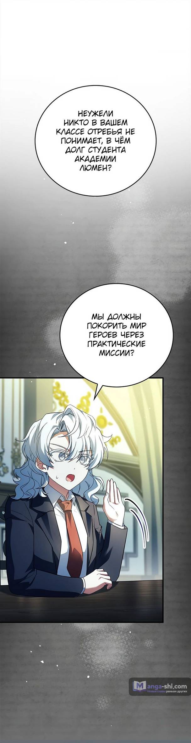 Страница 10 главы 16 манги Реинкарнация легендарного героя / The legendary hero is an academy honor student