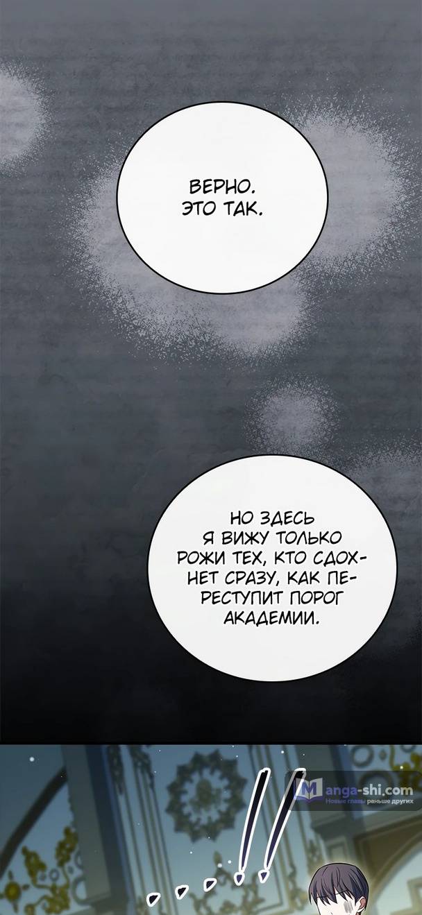 Страница 11 главы 16 манги Реинкарнация легендарного героя / The legendary hero is an academy honor student
