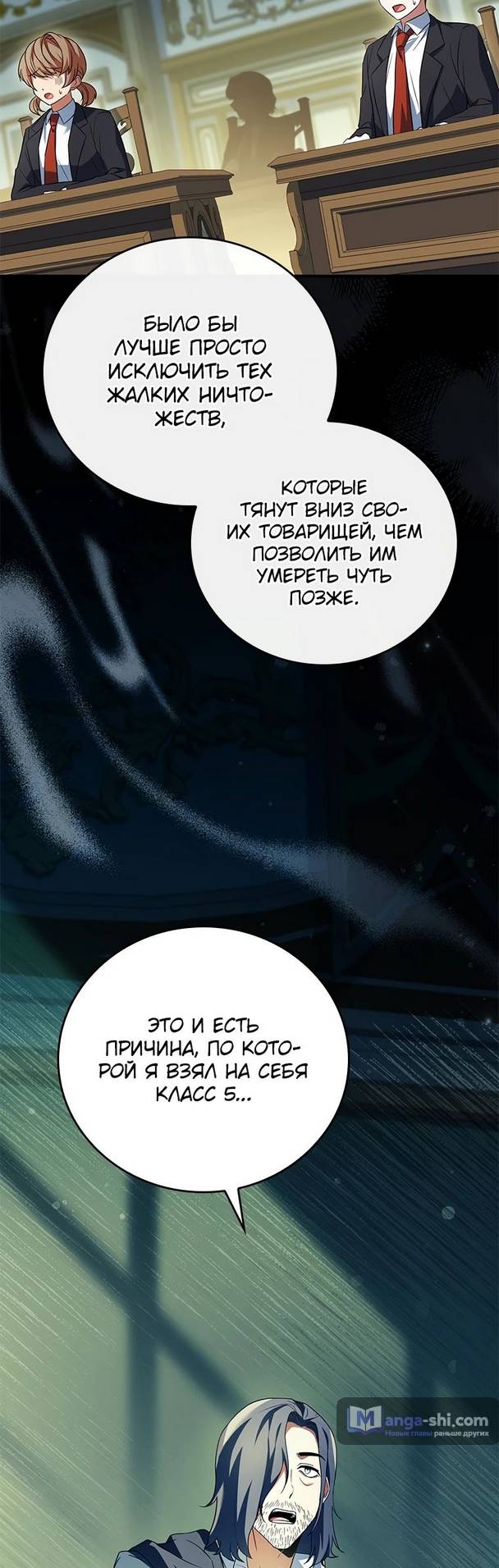 Страница 12 главы 16 манги Реинкарнация легендарного героя / The legendary hero is an academy honor student