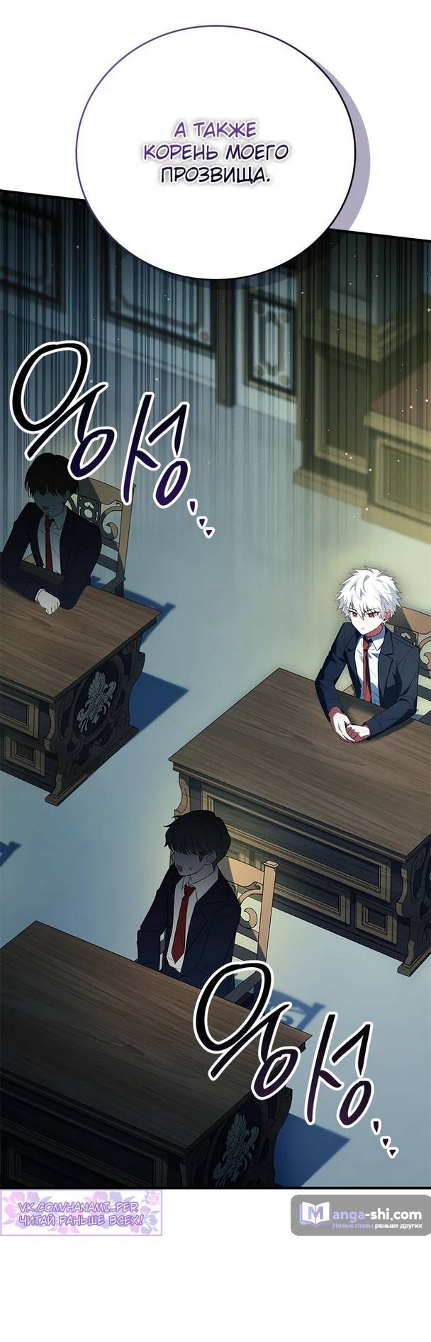 Страница 14 главы 16 манги Реинкарнация легендарного героя / The legendary hero is an academy honor student