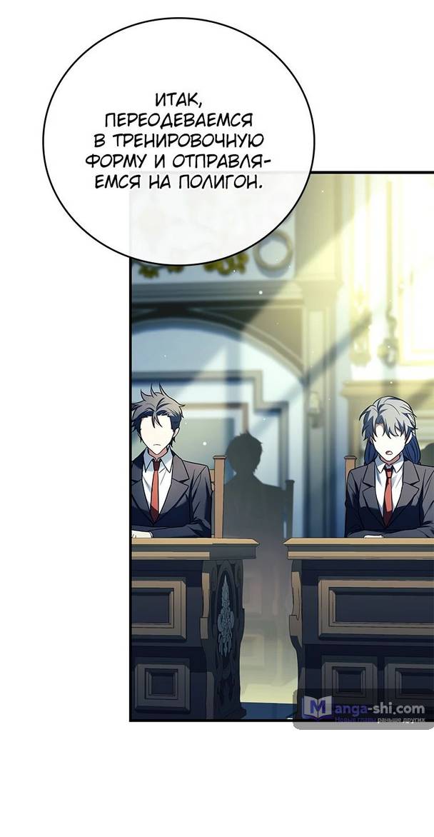 Страница 17 главы 16 манги Реинкарнация легендарного героя / The legendary hero is an academy honor student