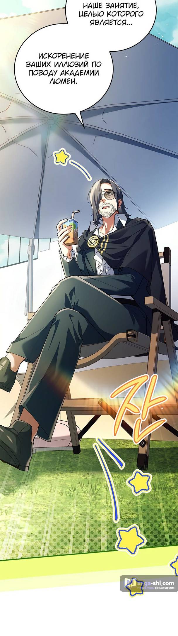 Страница 24 главы 16 манги Реинкарнация легендарного героя / The legendary hero is an academy honor student