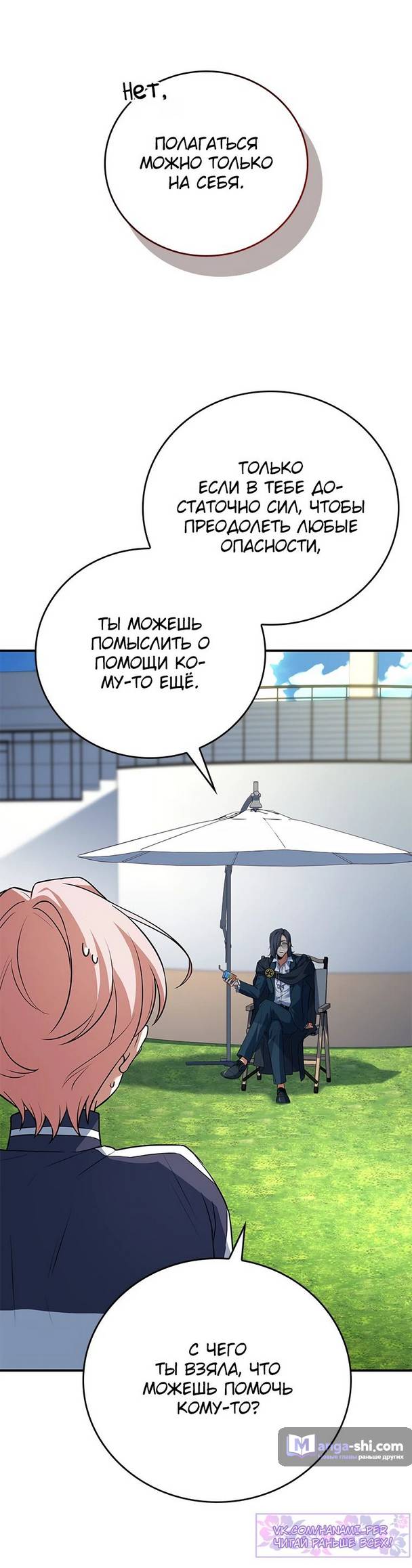 Страница 27 главы 16 манги Реинкарнация легендарного героя / The legendary hero is an academy honor student