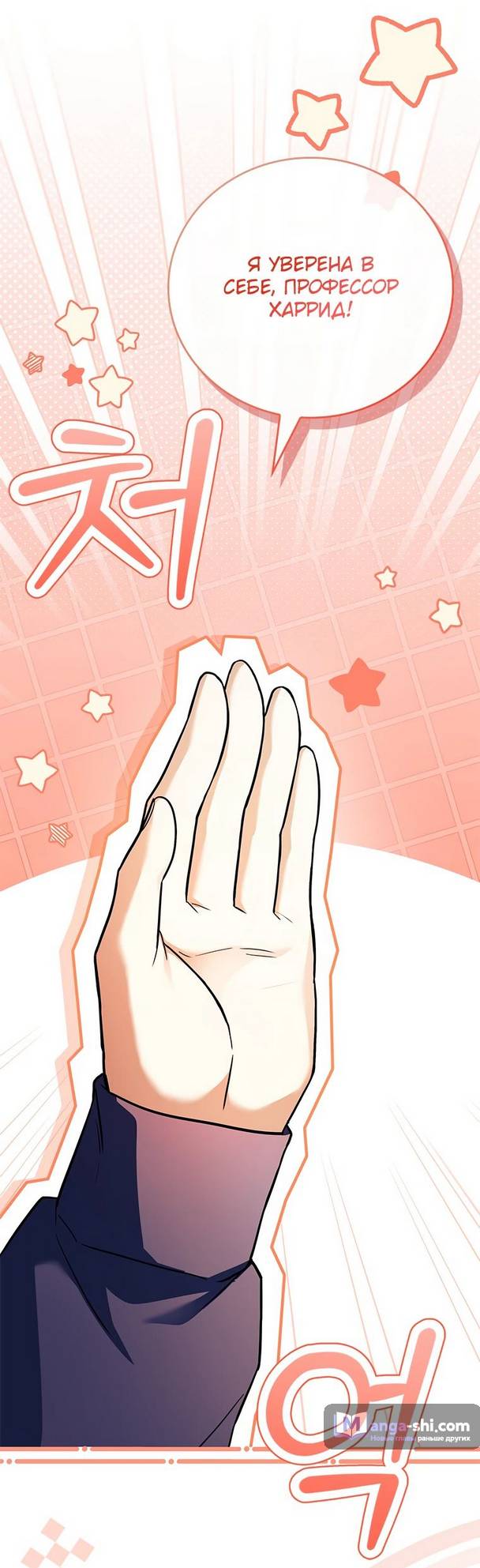 Страница 28 главы 16 манги Реинкарнация легендарного героя / The legendary hero is an academy honor student
