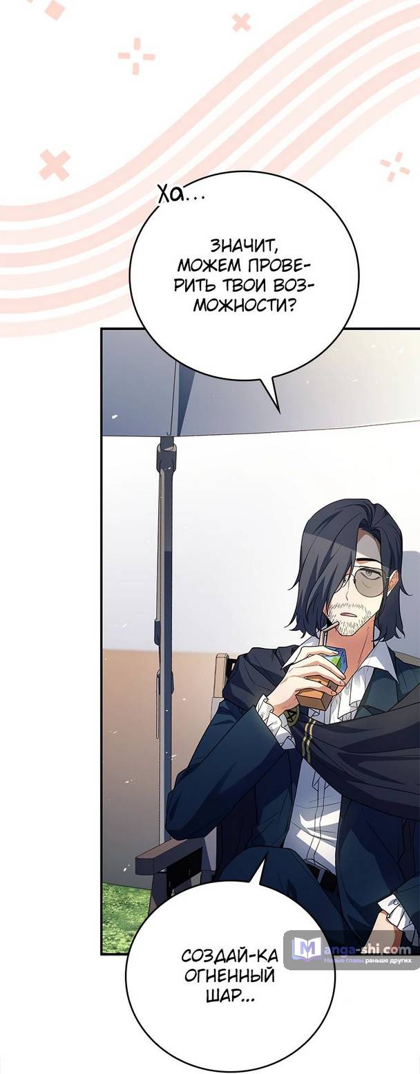 Страница 29 главы 16 манги Реинкарнация легендарного героя / The legendary hero is an academy honor student