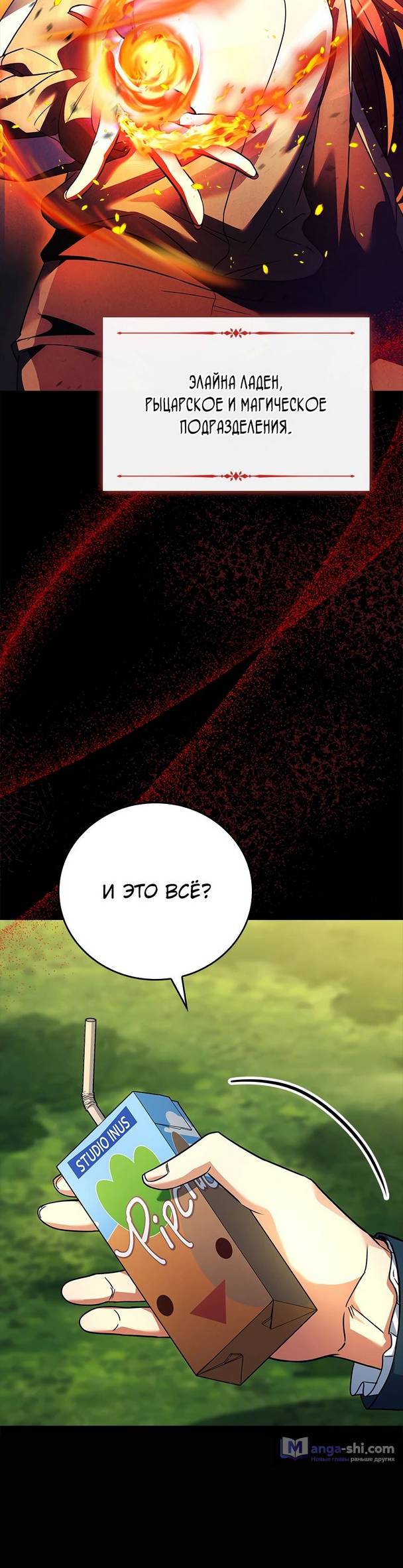 Страница 31 главы 16 манги Реинкарнация легендарного героя / The legendary hero is an academy honor student