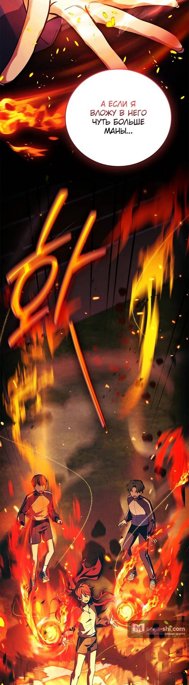 Страница 34 главы 16 манги Реинкарнация легендарного героя / The legendary hero is an academy honor student