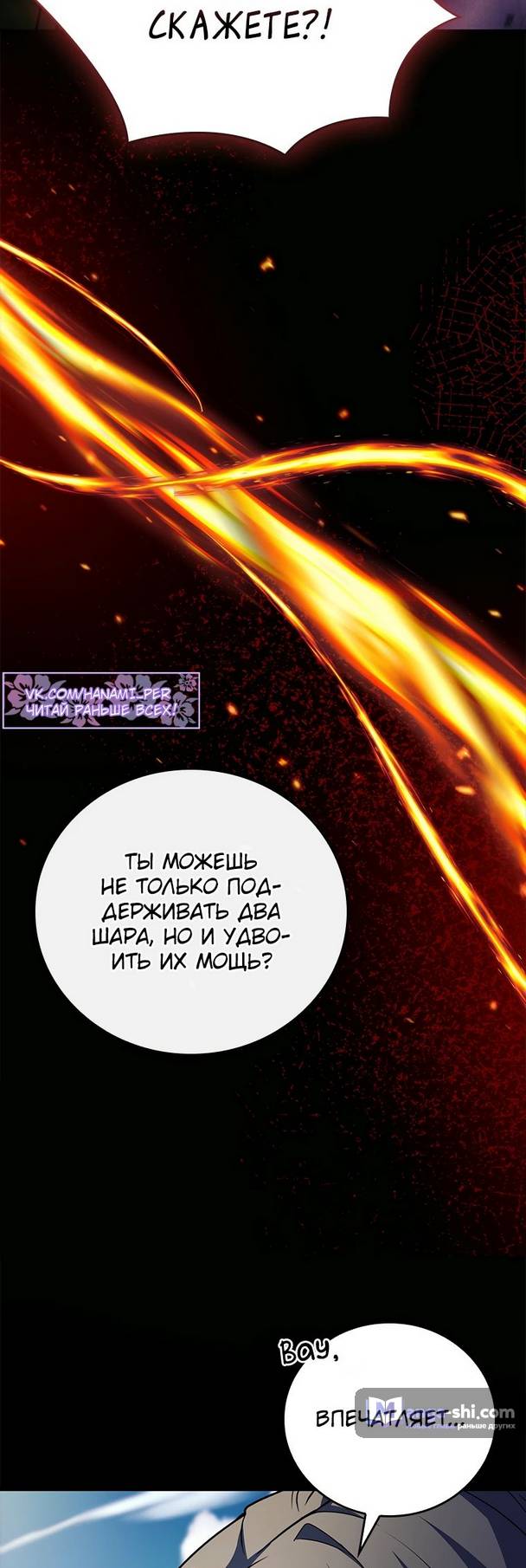 Страница 36 главы 16 манги Реинкарнация легендарного героя / The legendary hero is an academy honor student