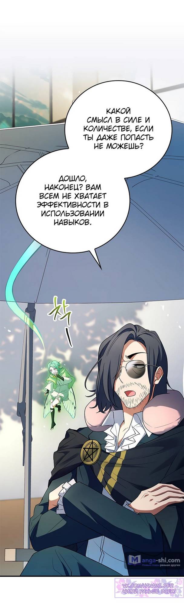 Страница 44 главы 16 манги Реинкарнация легендарного героя / The legendary hero is an academy honor student