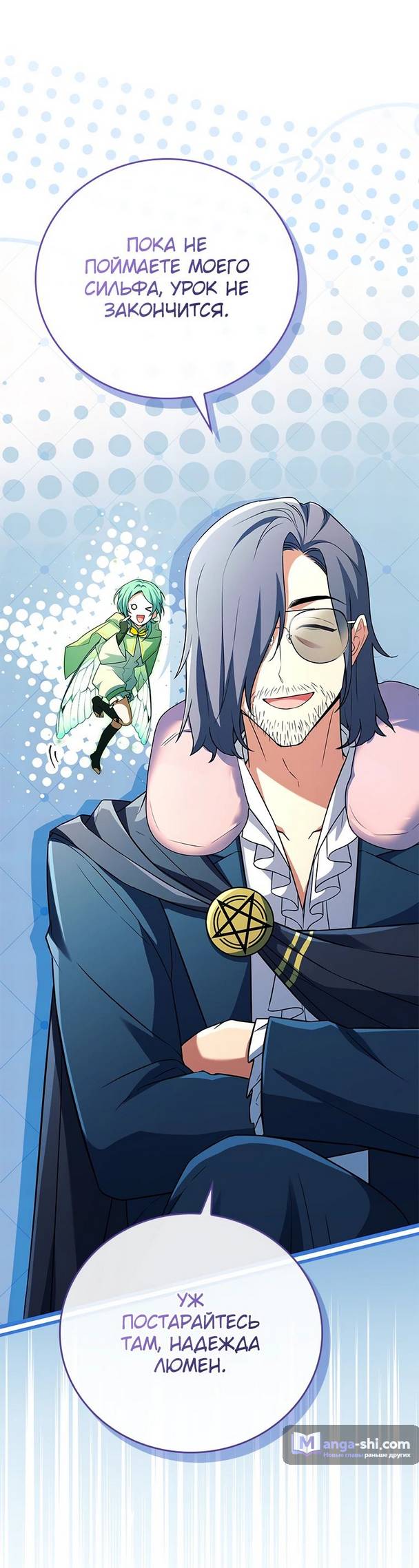 Страница 46 главы 16 манги Реинкарнация легендарного героя / The legendary hero is an academy honor student