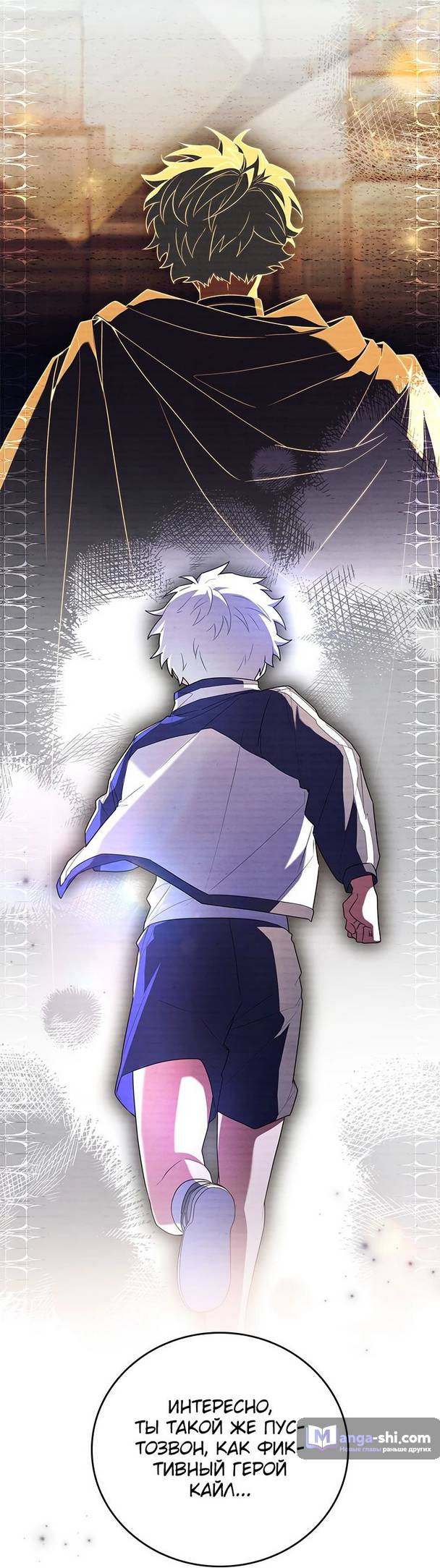 Страница 50 главы 16 манги Реинкарнация легендарного героя / The legendary hero is an academy honor student
