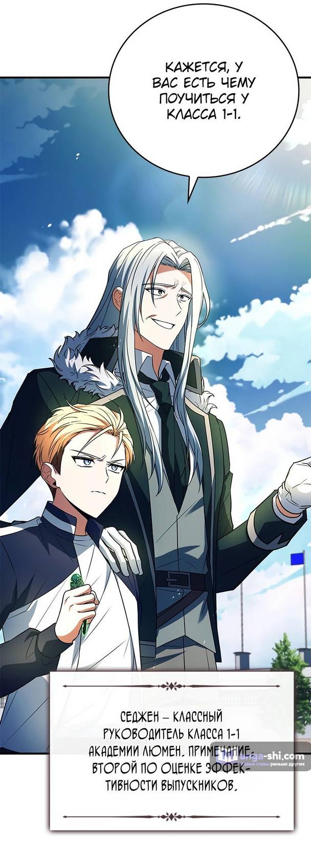 Страница 72 главы 16 манги Реинкарнация легендарного героя / The legendary hero is an academy honor student