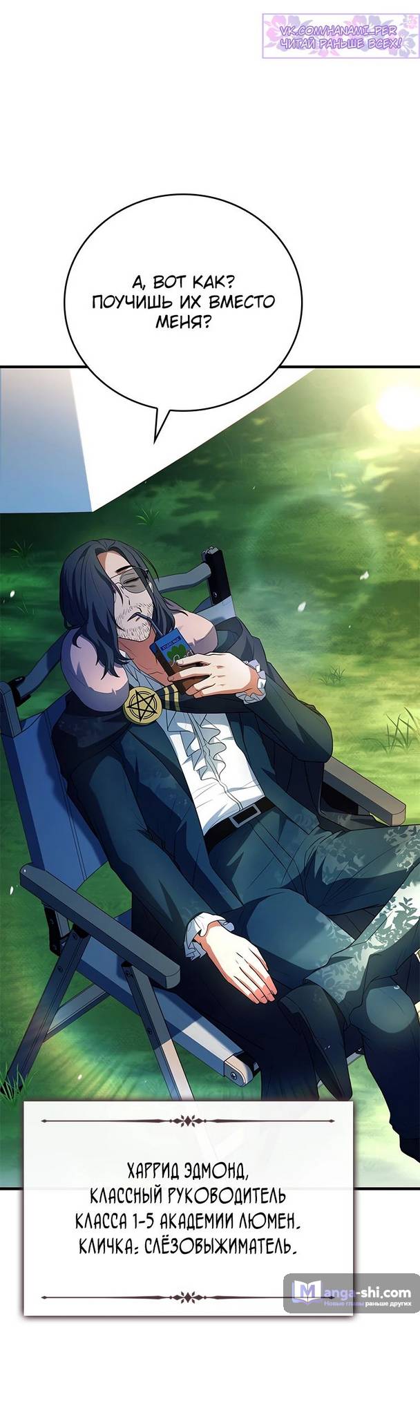 Страница 73 главы 16 манги Реинкарнация легендарного героя / The legendary hero is an academy honor student